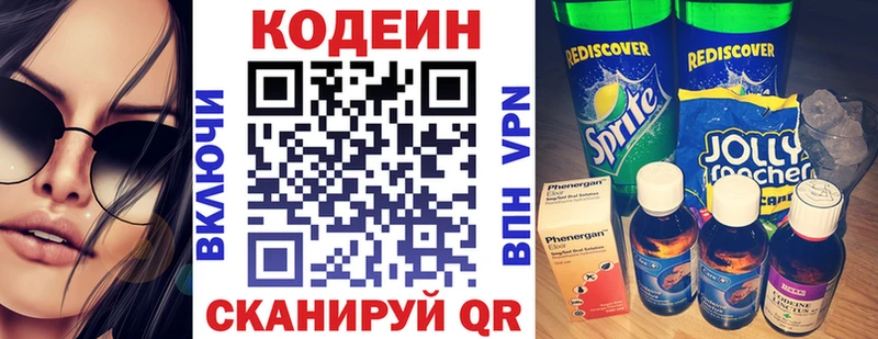 Кодеин напиток Lean (лин)  купить наркотик  Ершов 